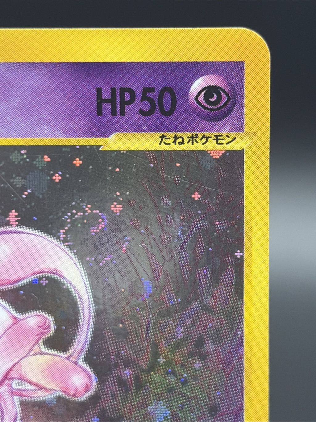 Mew 119/128 [1st Edition] Base Expansion Pack Holo (Japanese) SWIRL2