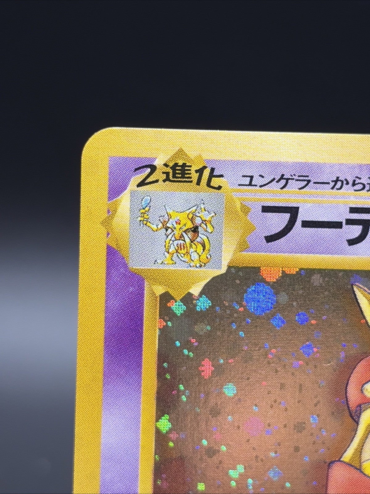 Alakazam [Masaki Promo] #65 Japanese Vending Holo2