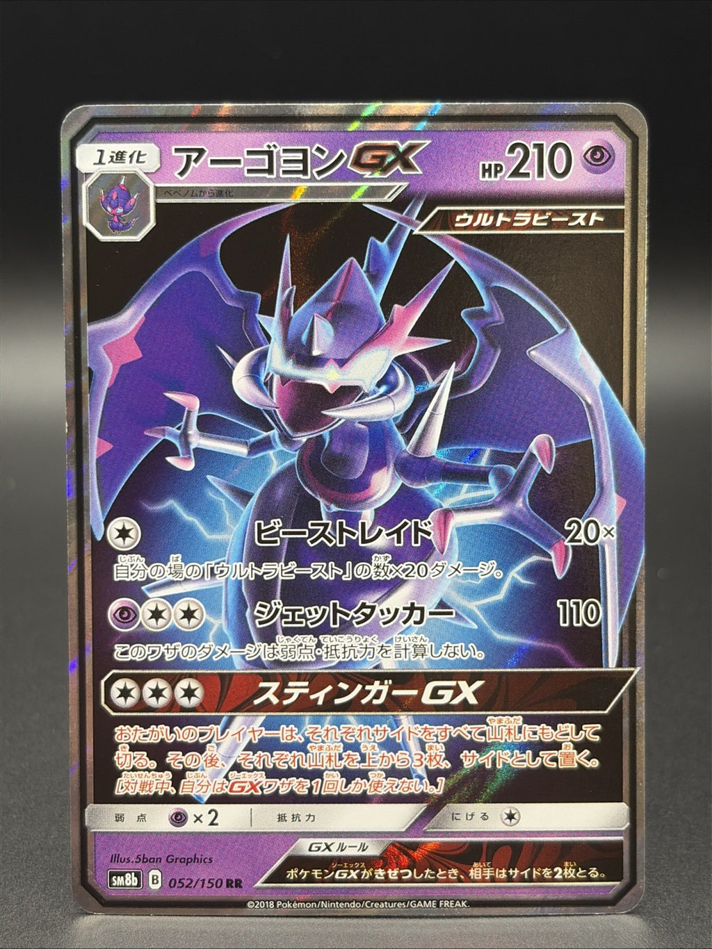 Naganadel GX 052/150 Sm8b: GX Ultra Shiny Holo (Japanese)0