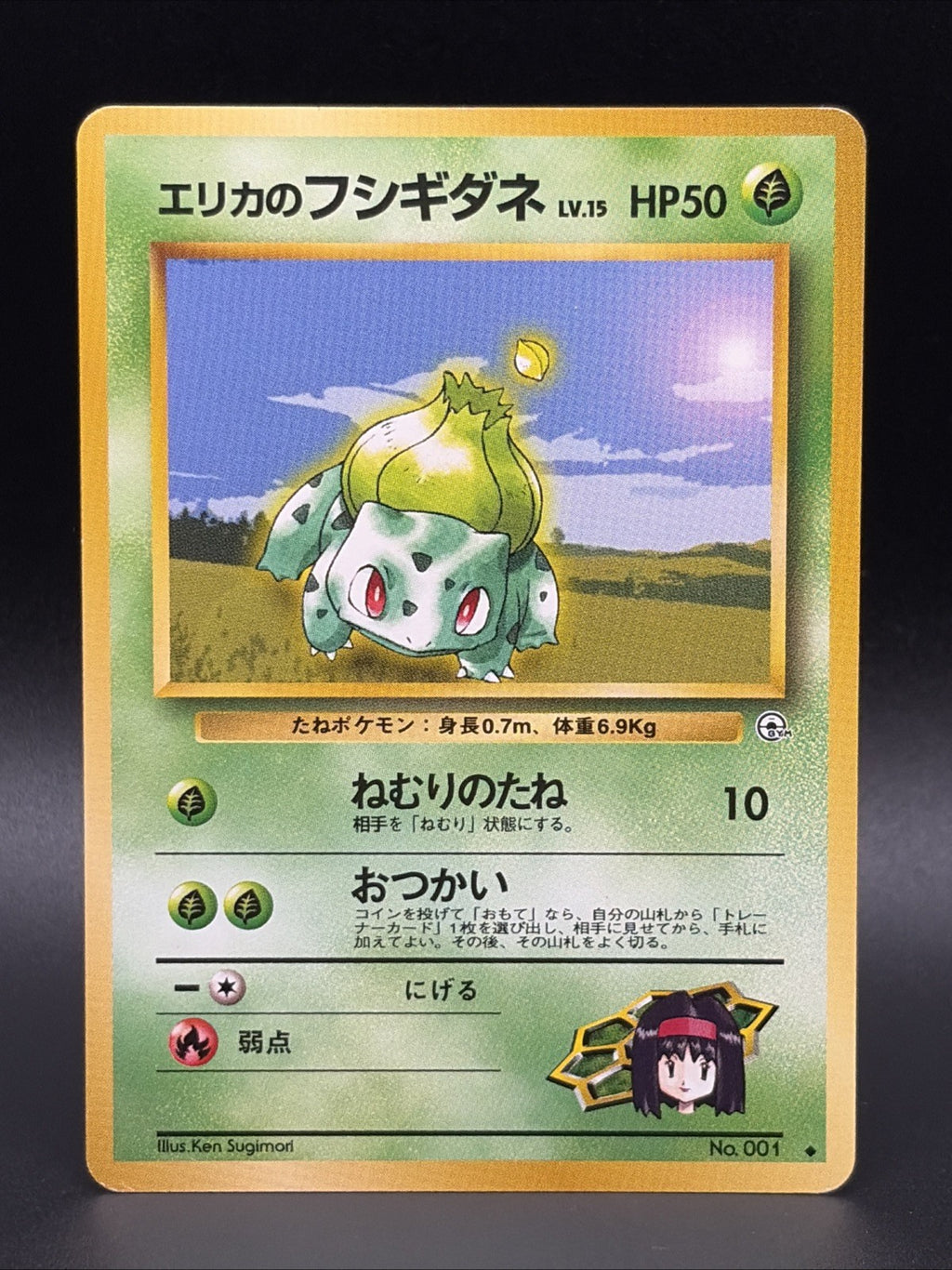 Erika's Bulbasaur #1 Leaders' Stadium Regular (Japanese)0
