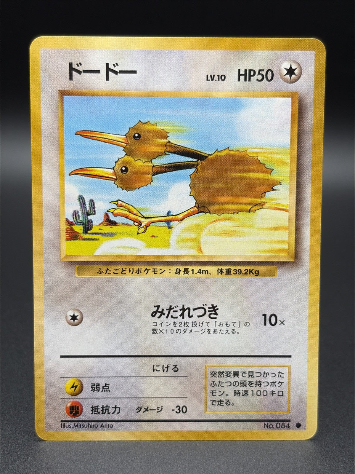 Doduo #84 Expansion Pack Regular (Japanese)0