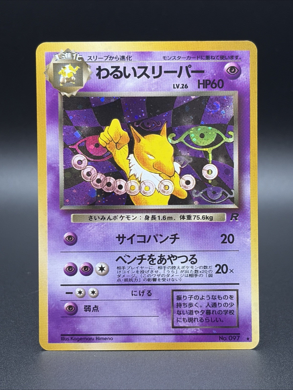 Dark Hypno #97 Rocket Gang Holo (Japanese)0