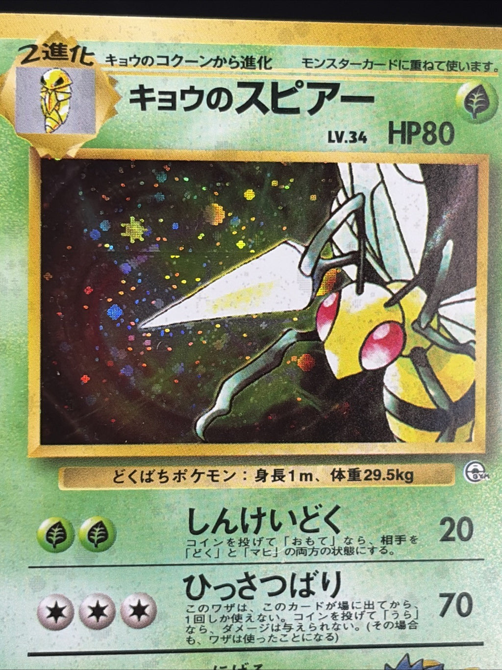 Koga's Beedrill #15 Challenge from the Darkness Holo (Japanese) - MINT10