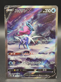 Suicune V 215/172 S12a: Vstar Universe Holo (Japanese)0