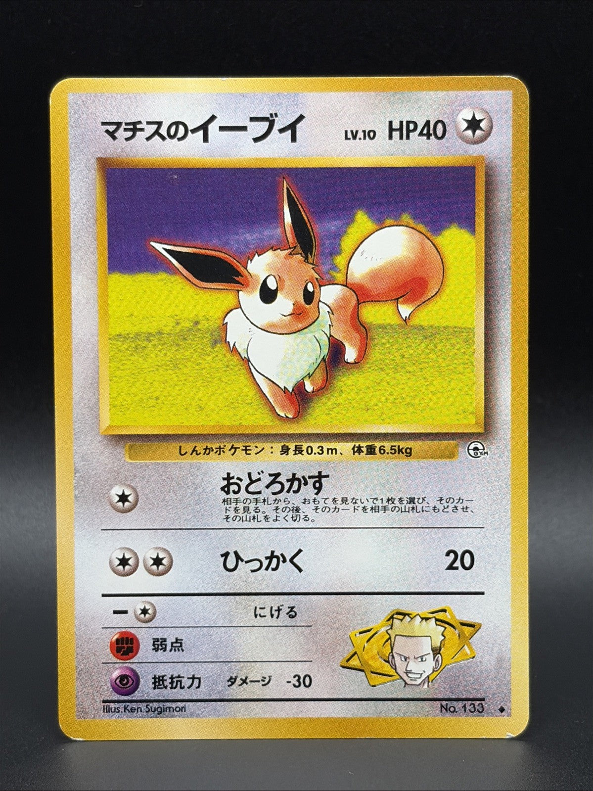 Lt. Surge's Eevee #133 Leaders' Stadium Regular (Japanese)0