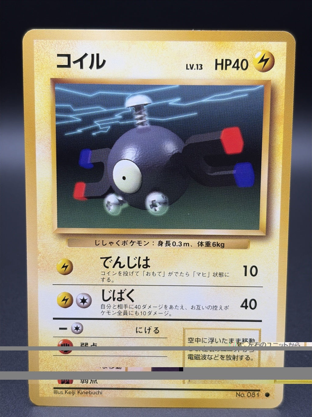 Magnemite Expansion Pack Regular (Japanese)0
