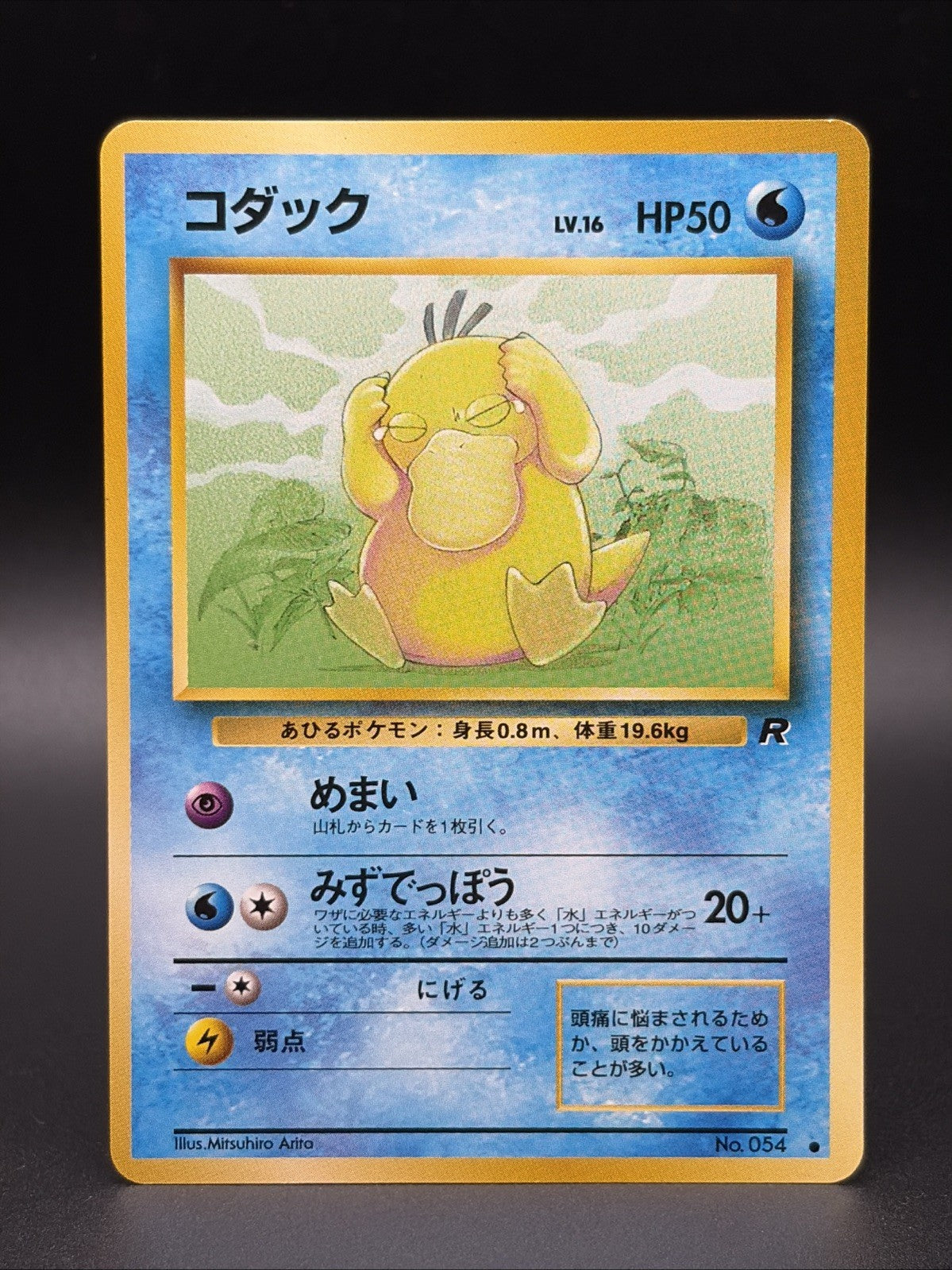 Psyduck #54 Rocket Gang Regular (Japanese)0
