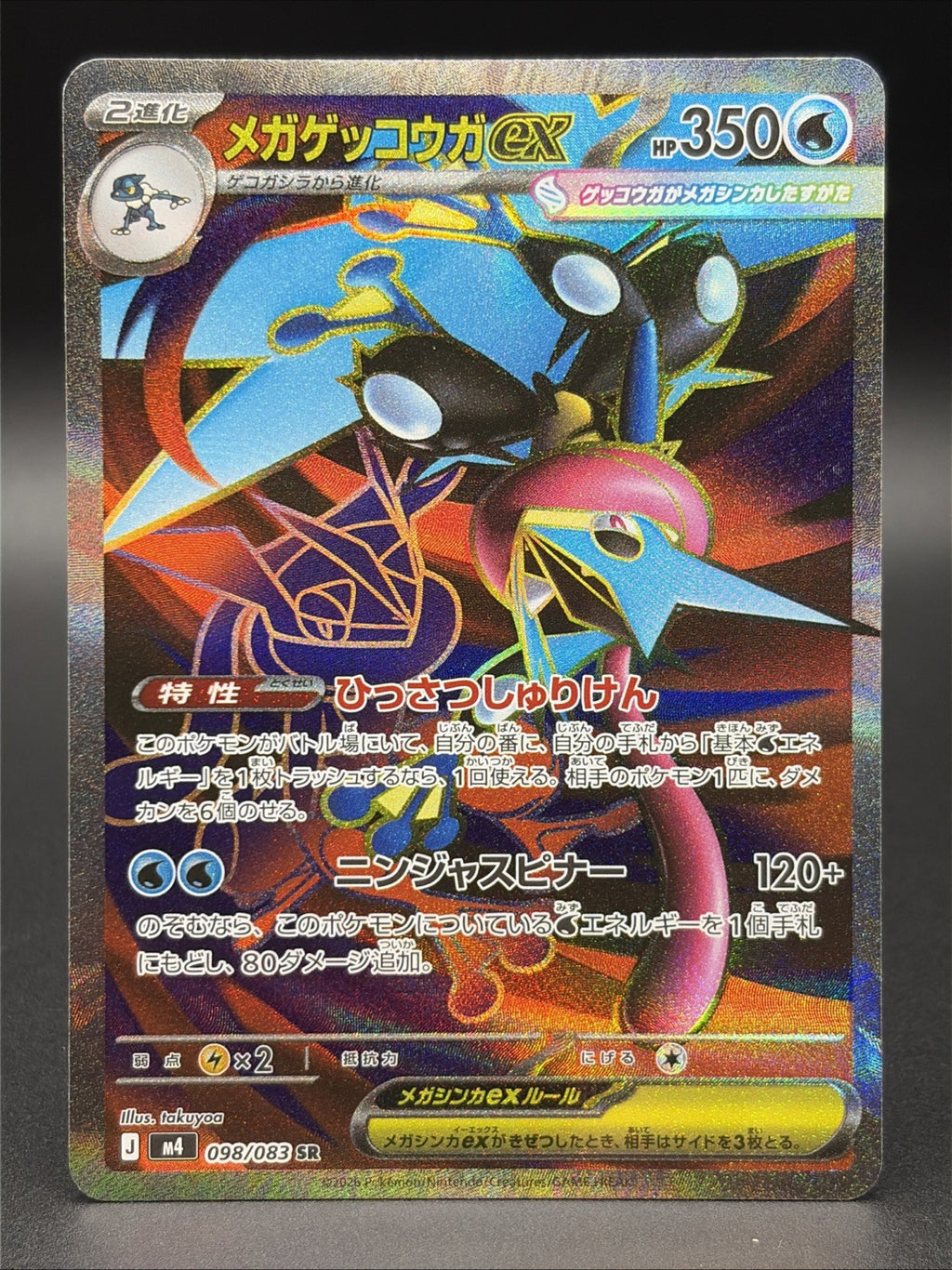Mega Greninja ex [SR] M4 098/083 Ninja Spinner Pokemon Card Japanese0