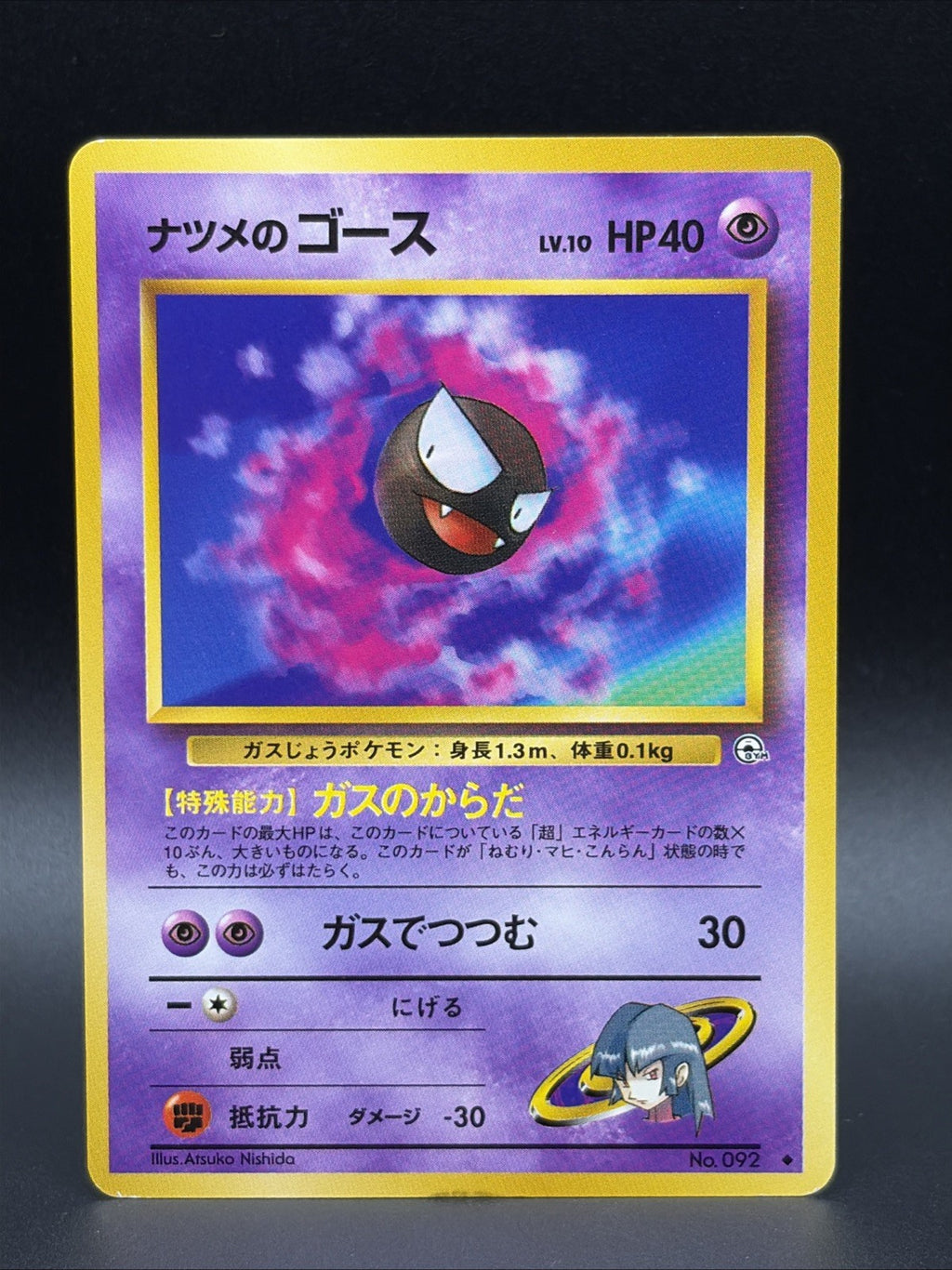 Sabrina's Gastly #92 Challenge from the Darkness Regular (Japanese)0