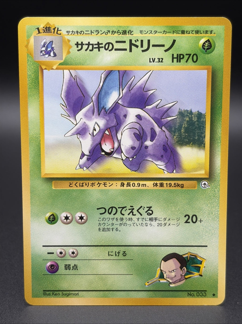 Giovanni's Nidorino Challenge from the Darkness Regular (Japanese)0
