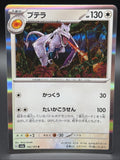 Aerodactyl 142/165 Sv2a: Pokemon Card 151 Holo (Japanese)0