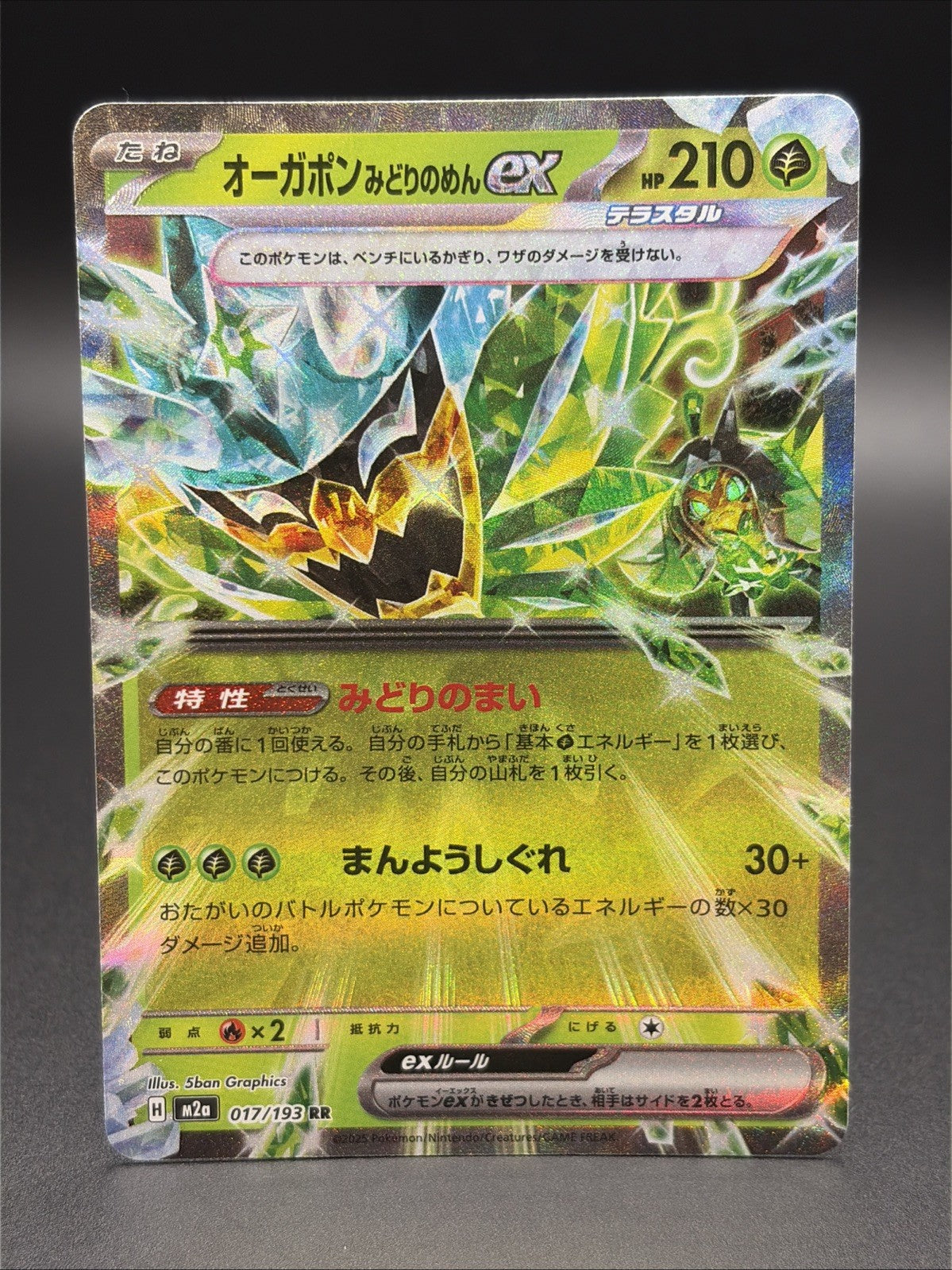 Teal Mask Ogerpon ex Double Rare M2a: High Class Pack: MEGA Dream ex 017/1930