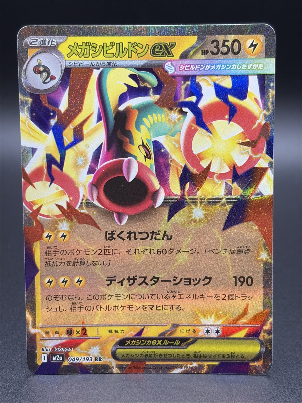 Mega Eelektross ex 049/193 M2a: High Class Pack: Mega Dream Ex Holo (Japanese)0