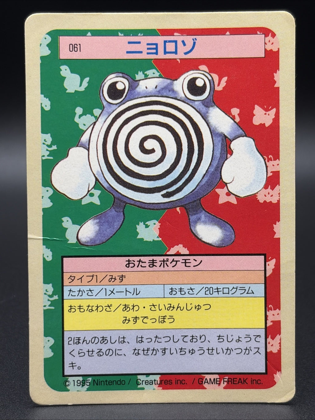 Poliwhirl [Blue Back] #061 Pokemon Japanese Topsun- HP0