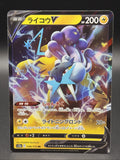 Raikou V 038/172 S12a: Vstar Universe Holo (Japanese)0
