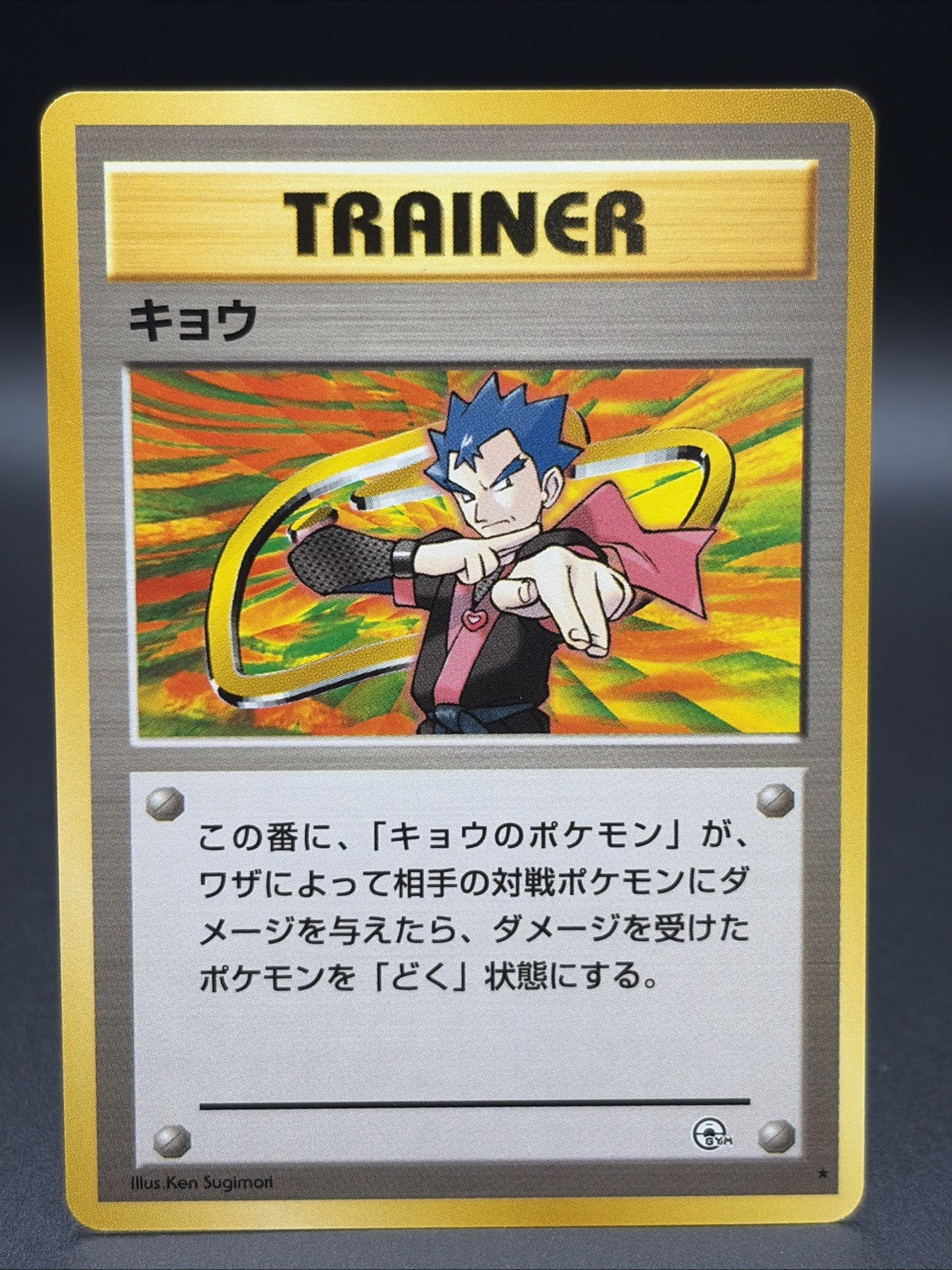 Koga Challenge from the Darkness Regular (Japanese)0