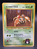 Erika's Paras Leaders' Stadium Regular (Japanese)0