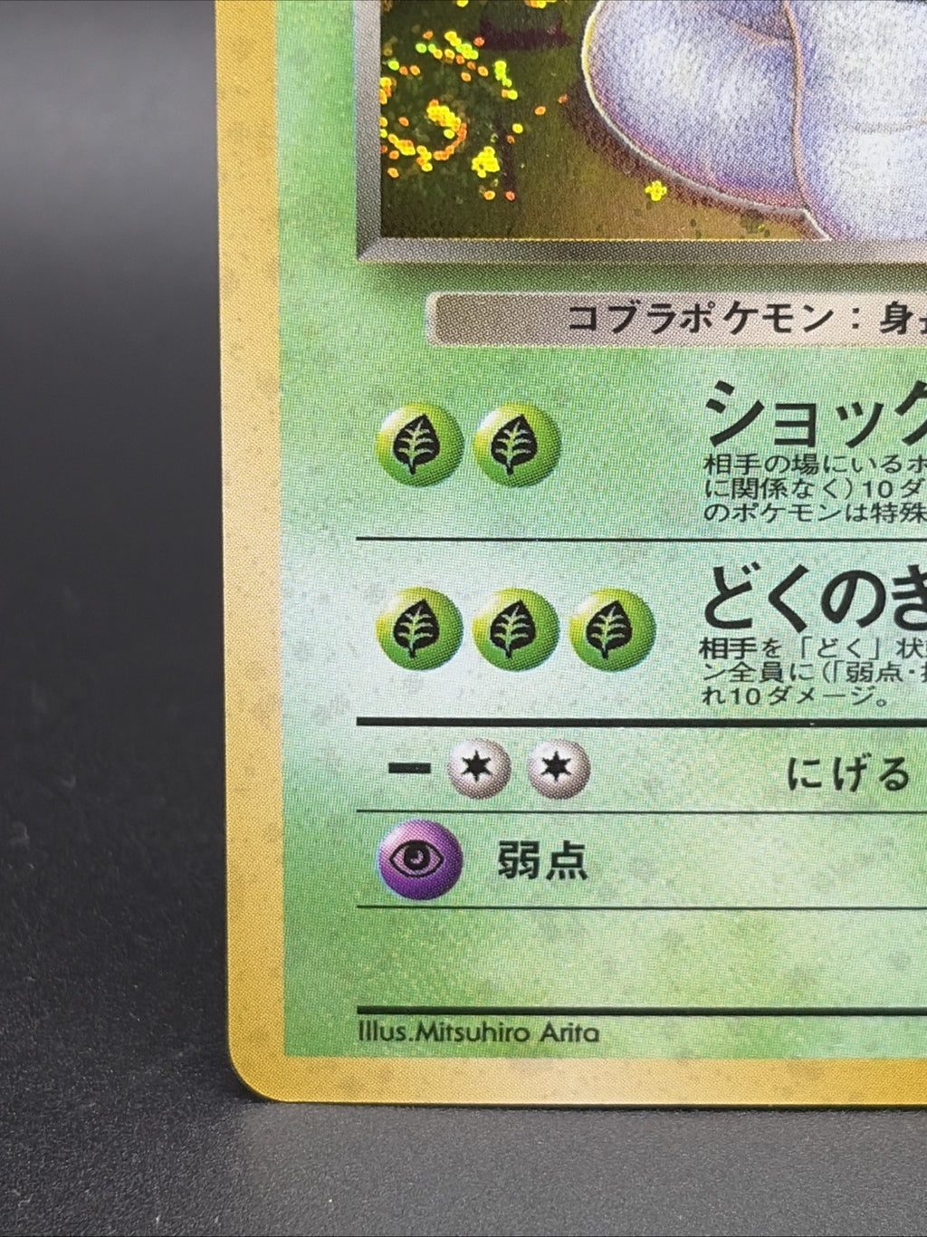 Dark Arbok #24 Rocket Gang Holo (Japanese) MINT4