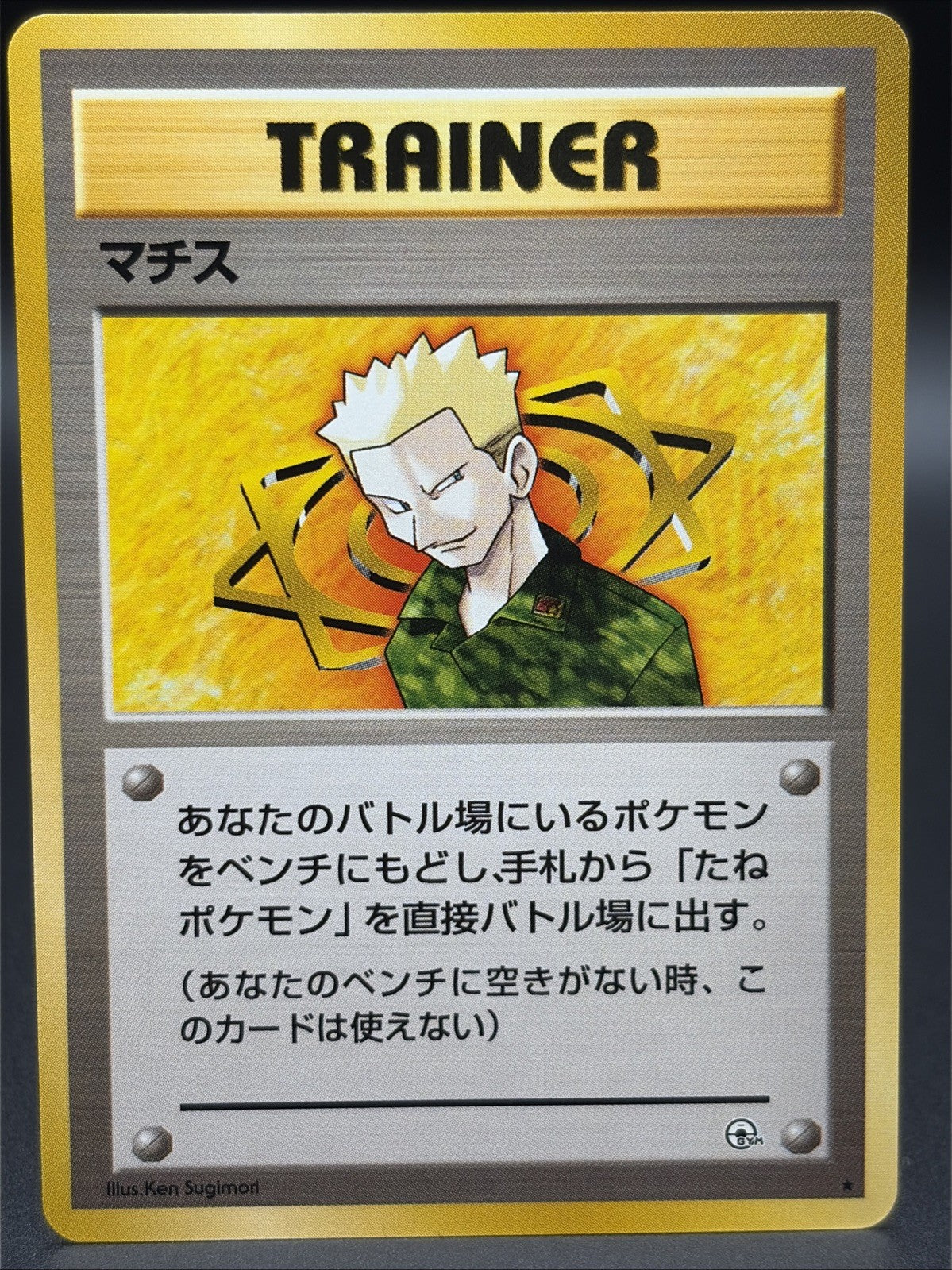 Lt. Surge Leaders' Stadium Non Holo Regular (Japanese)0