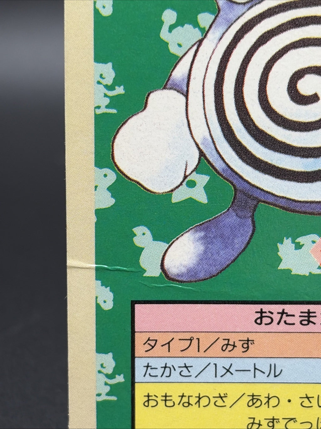 Poliwhirl [Blue Back] #061 Pokemon Japanese Topsun- HP1