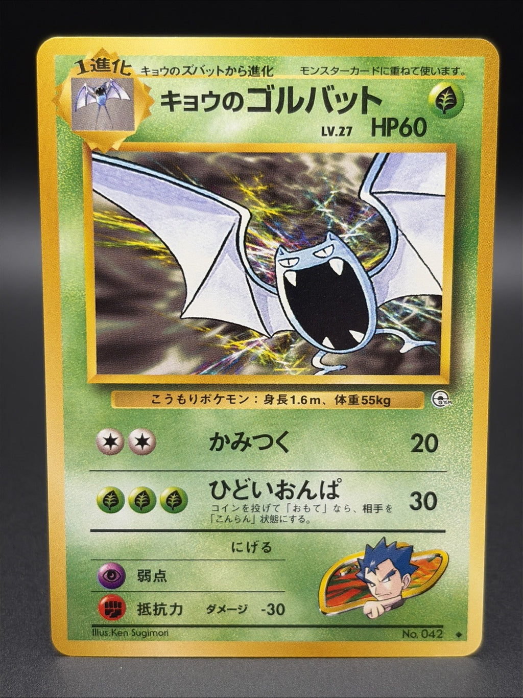 Koga's Golbat Challenge from the Darkness Regular (Japanese)0