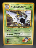 Koga's Golbat Challenge from the Darkness Regular (Japanese)0