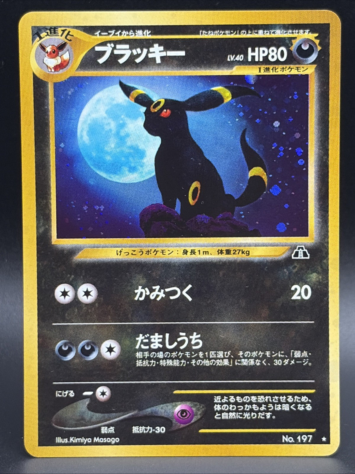 Umbreon #197 Crossing the Ruins Holo (Japanese)0