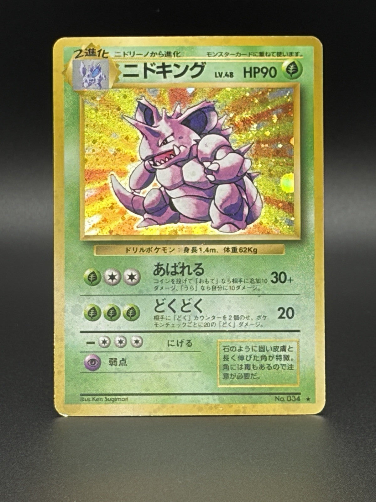Nidoking 034 Expansion Pack Holo (Japanese) - MP0