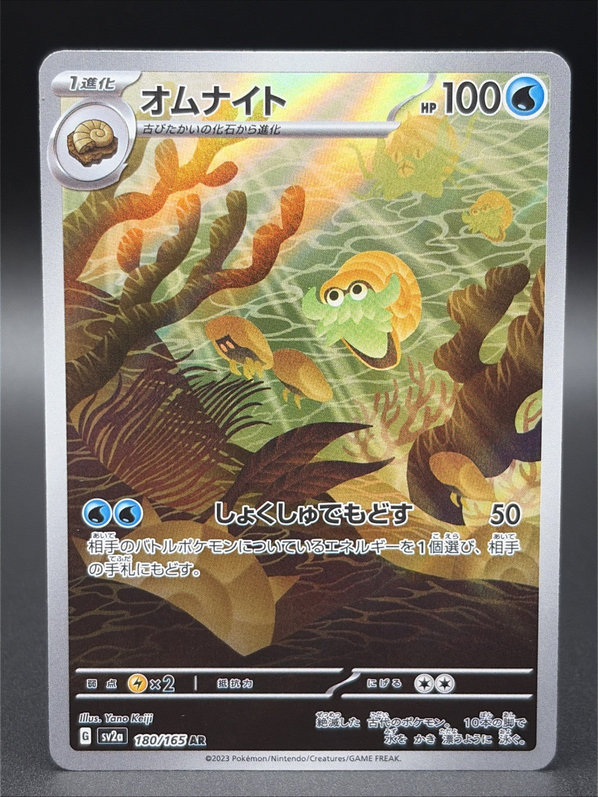 Omanyte 180/165 Sv2a: Pokemon Card 151 Holo (Japanese)0