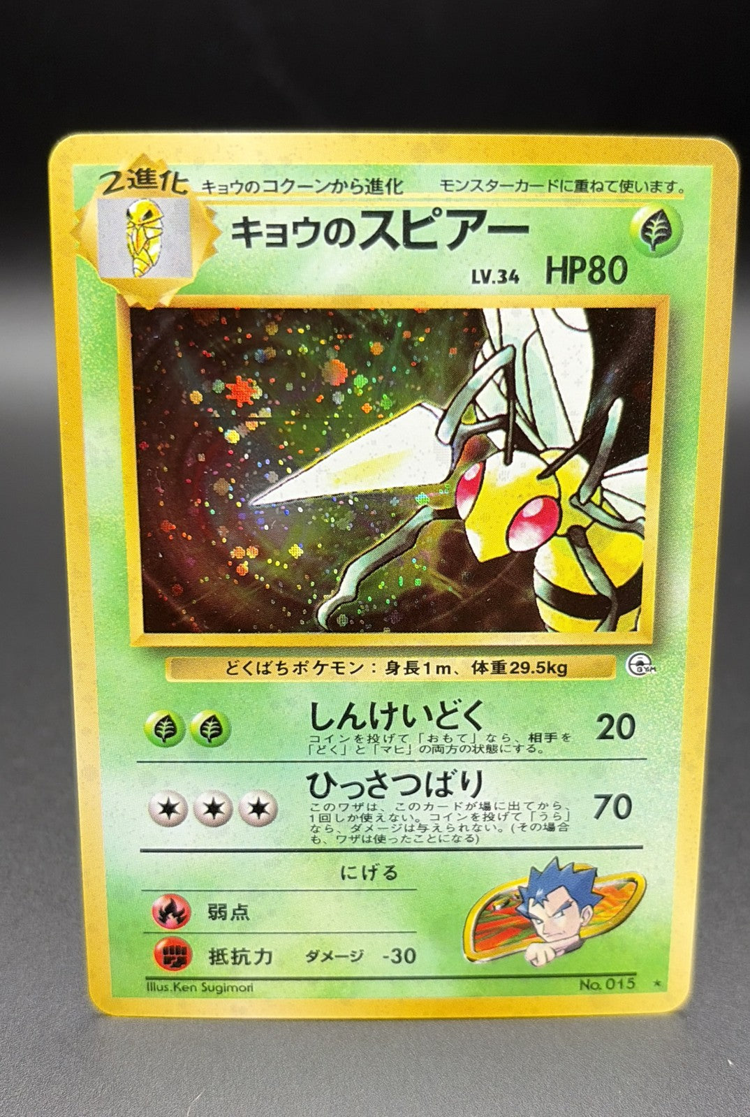 Koga's Beedrill #15 Challenge from the Darkness Holo (Japanese) - MINT0