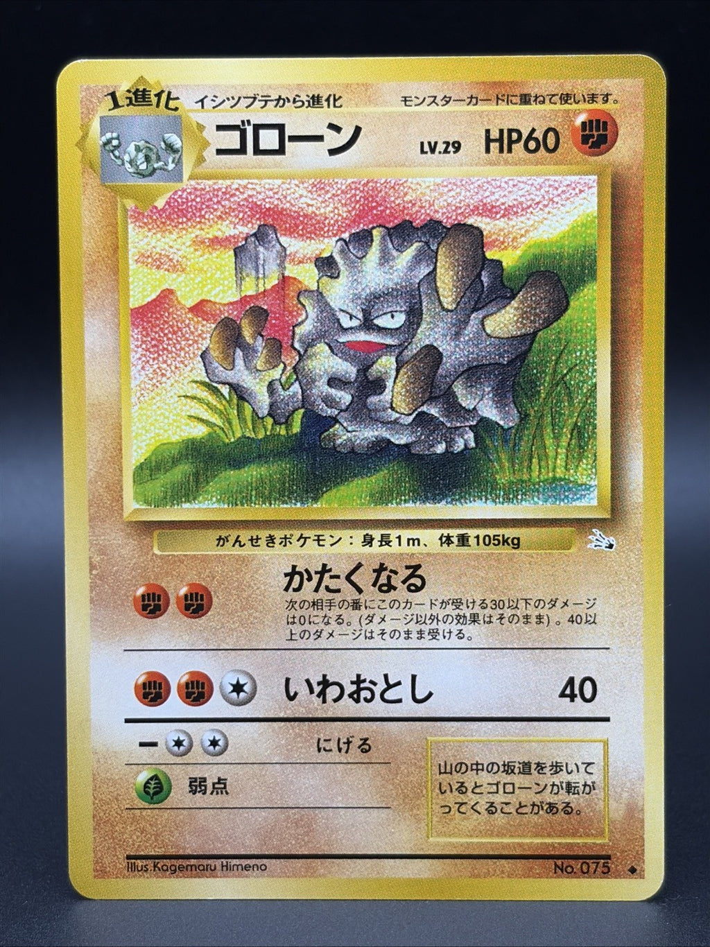 Graveler #75 Mystery of the Fossils Regular (Japanese)0