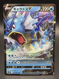 Gyarados V 020/067 S7r: Blue Sky Stream Holo (Japanese)0