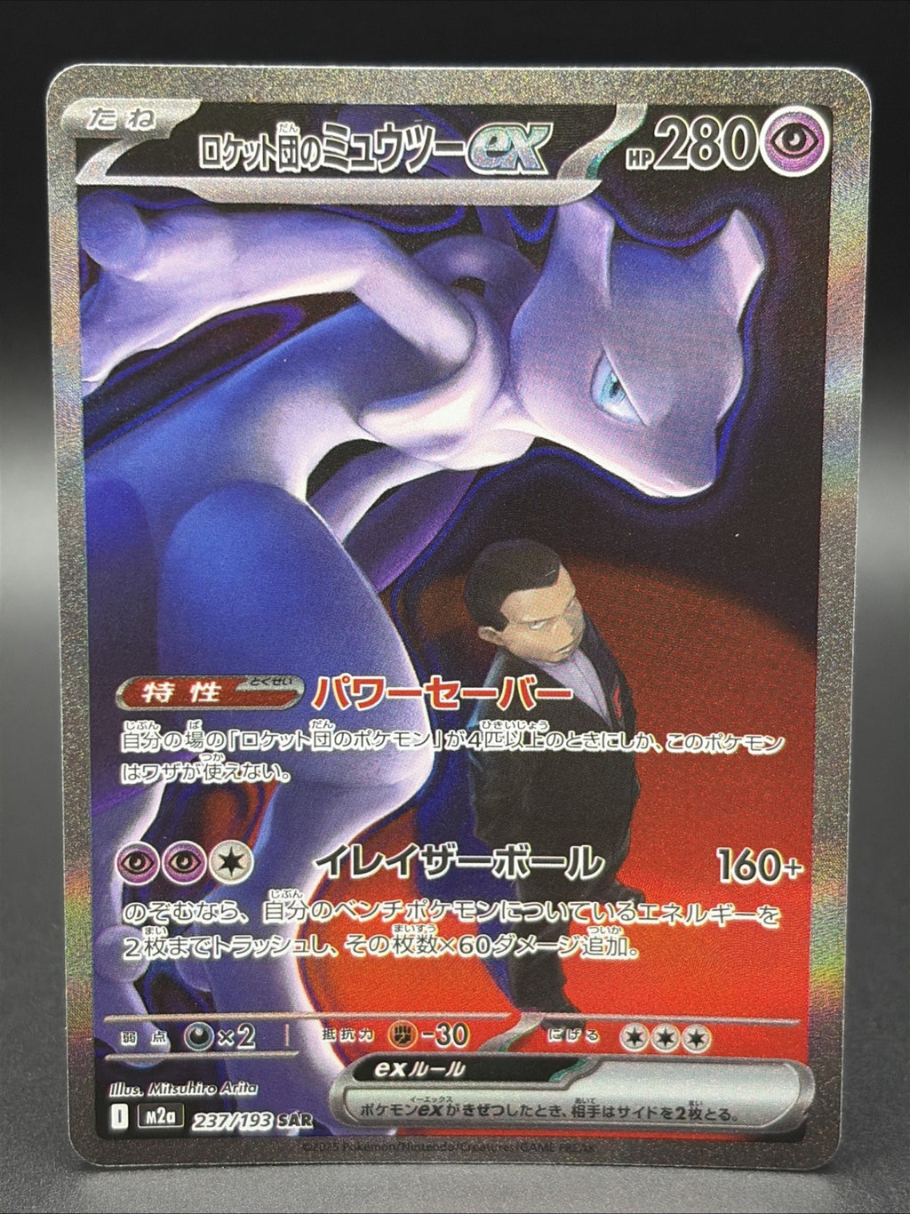 Team Rocket's Mewtwo ex 237/193 M2a: High Class Pack: Mega Dream Ex Holo0