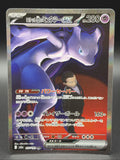 Team Rocket's Mewtwo ex 237/193 M2a: High Class Pack: Mega Dream Ex Holo0