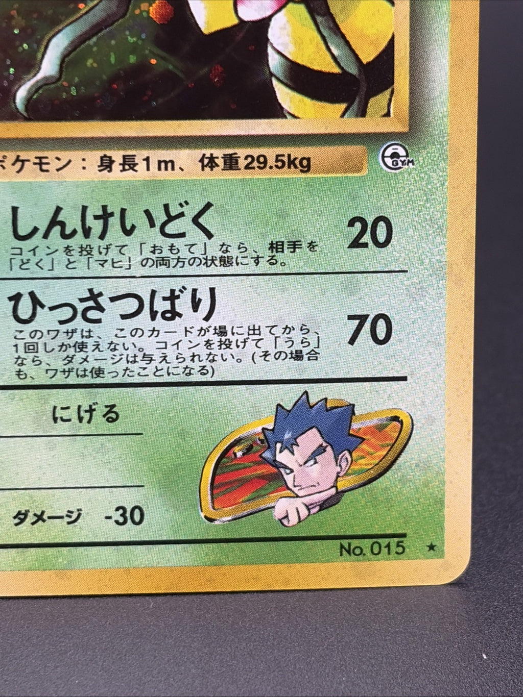 Koga's Beedrill #15 Challenge from the Darkness Holo (Japanese) - MINT8