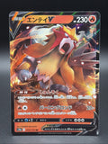 Entei V 019/172 S12a: Vstar Universe Holo (Japanese)0