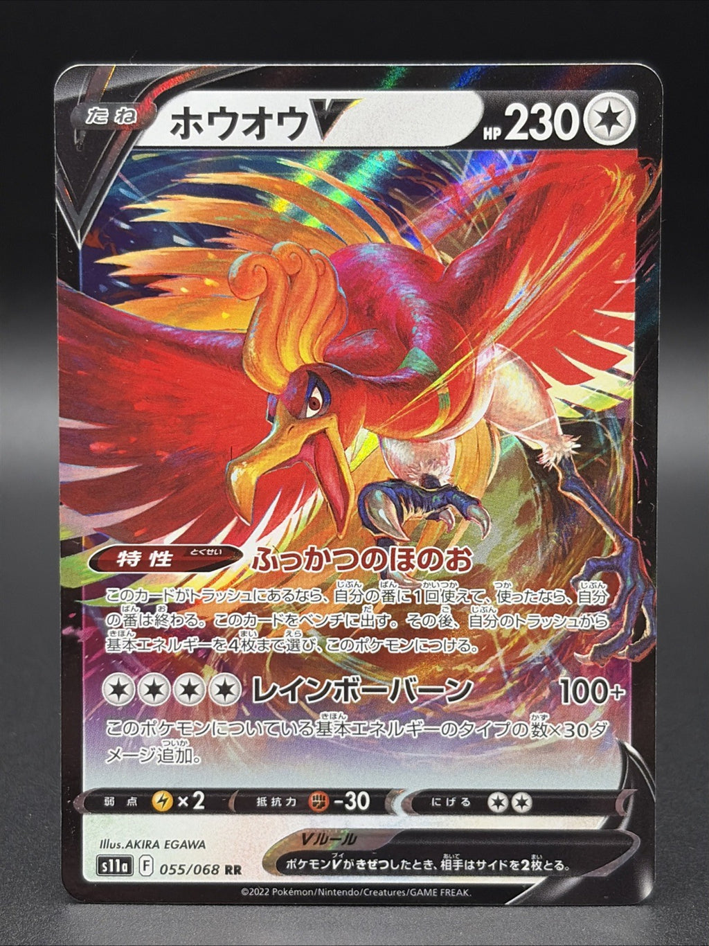 Ho-Oh V 055/068 S11a: Incandescent Arcana Holo (Japanese)0