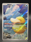 Psyduck 199/193 M2a: High Class Pack: Mega Dream Ex Holo (Japanese)0