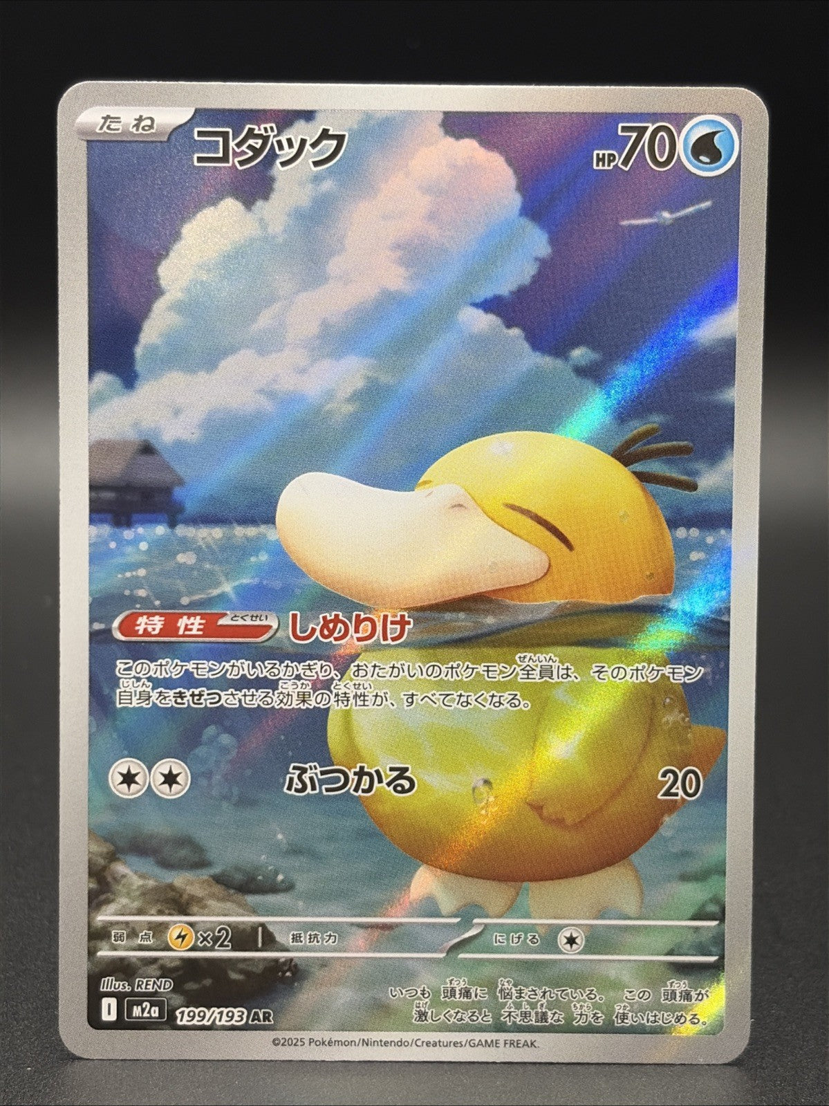 Psyduck 199/193 M2a: High Class Pack: Mega Dream Ex Holo (Japanese)0