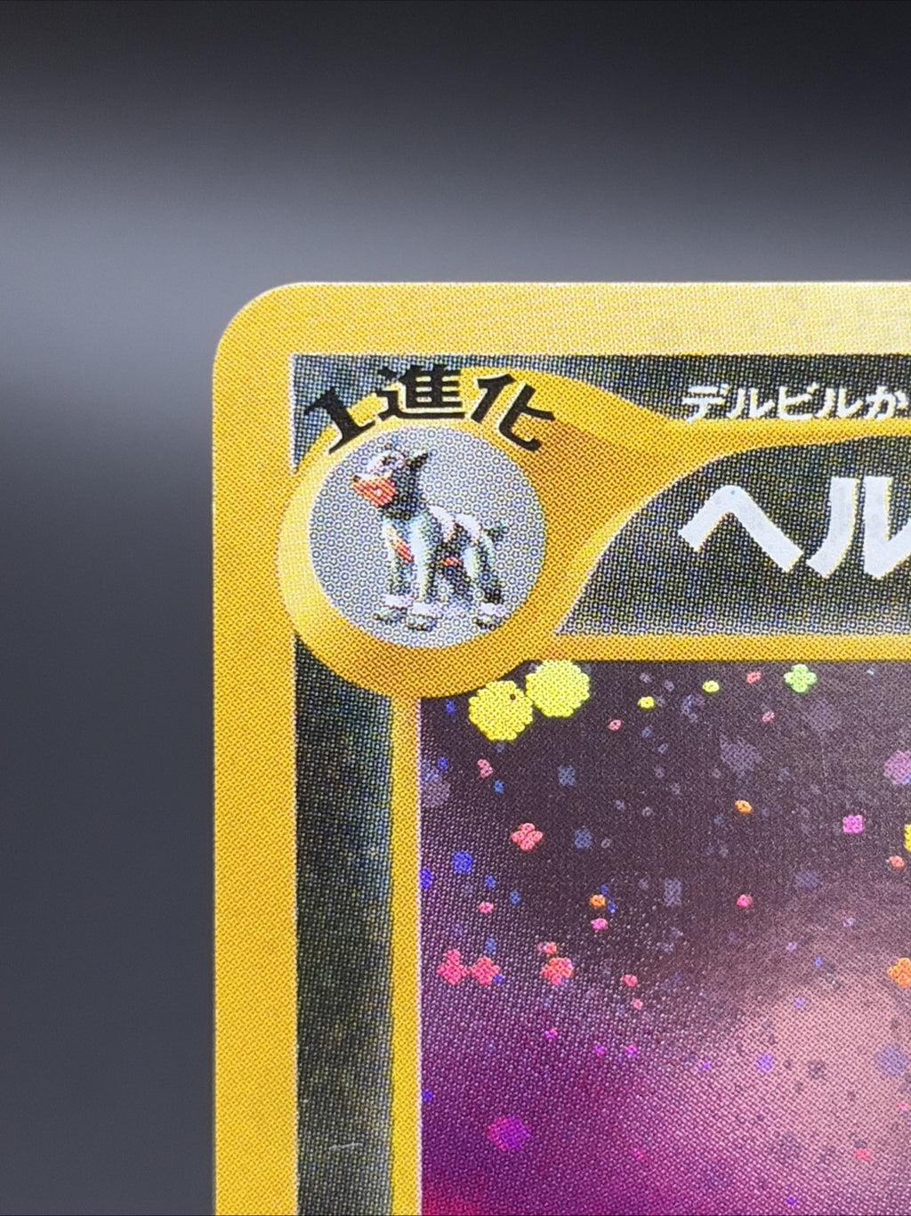 Houndoom #229 Awakening Legends Holo (Japanese)3