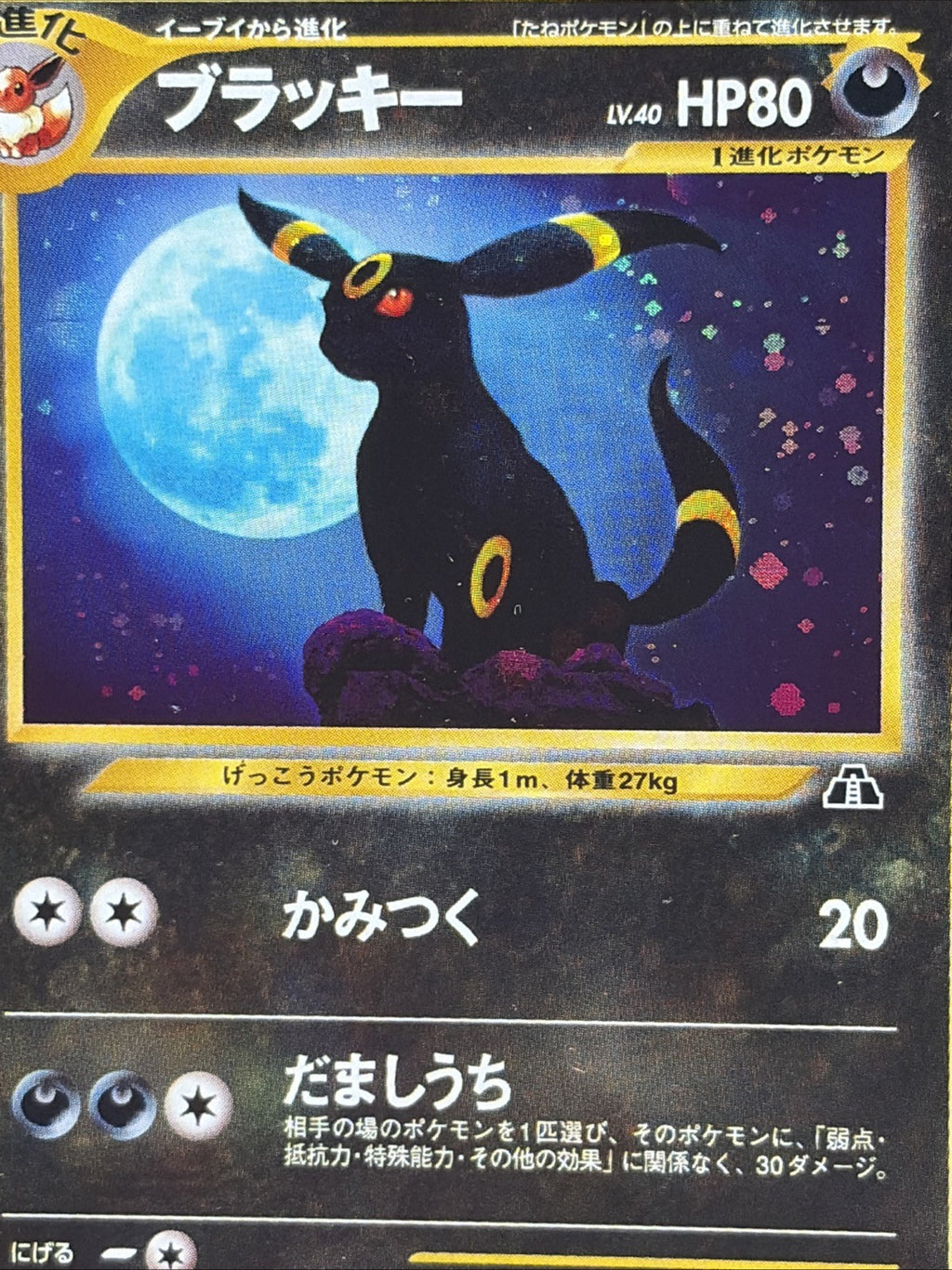 Umbreon #197 Crossing the Ruins Holo (Japanese)5