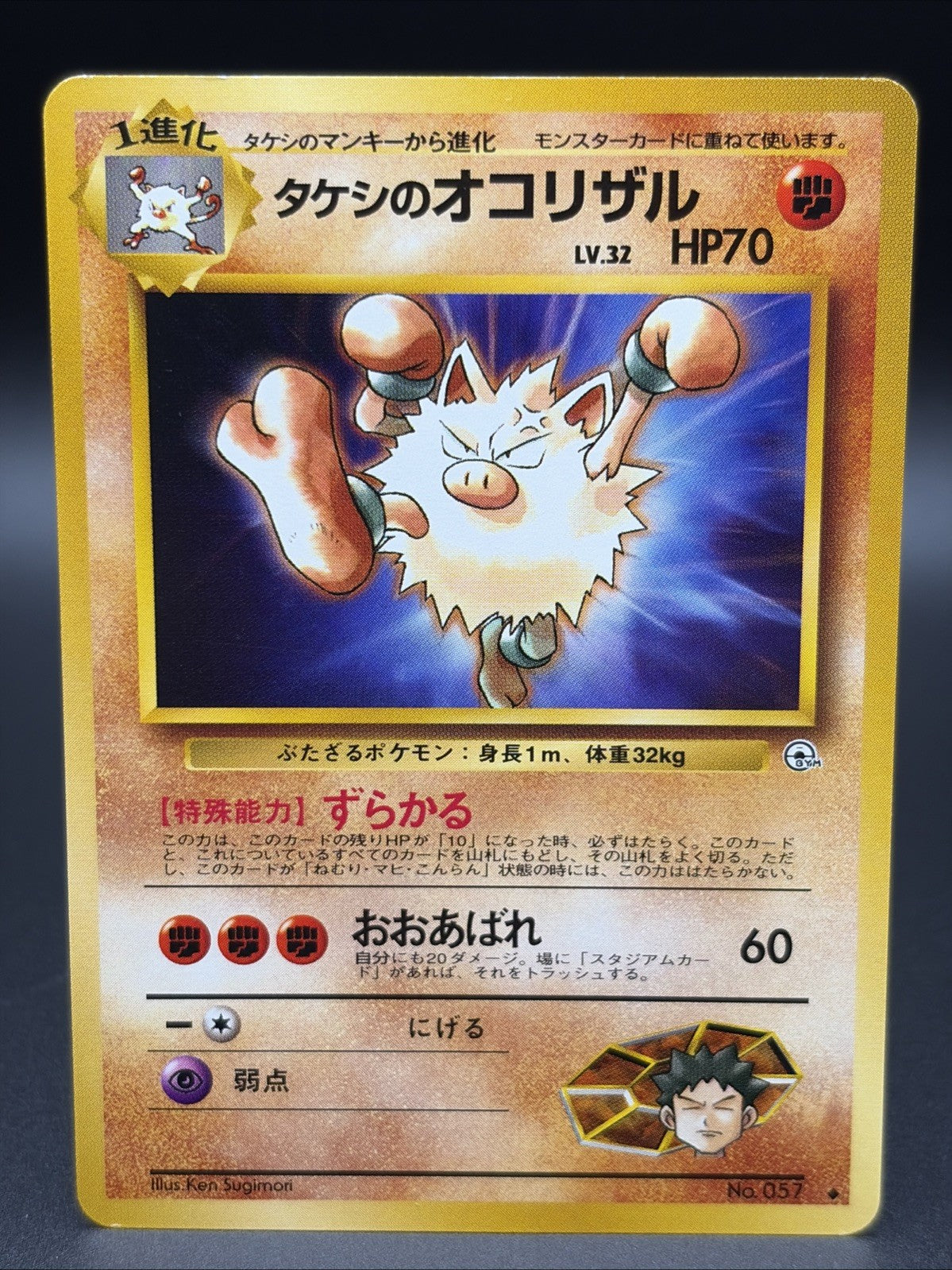 Brock's Primeape Leaders' Stadium Regular (Japanese)0