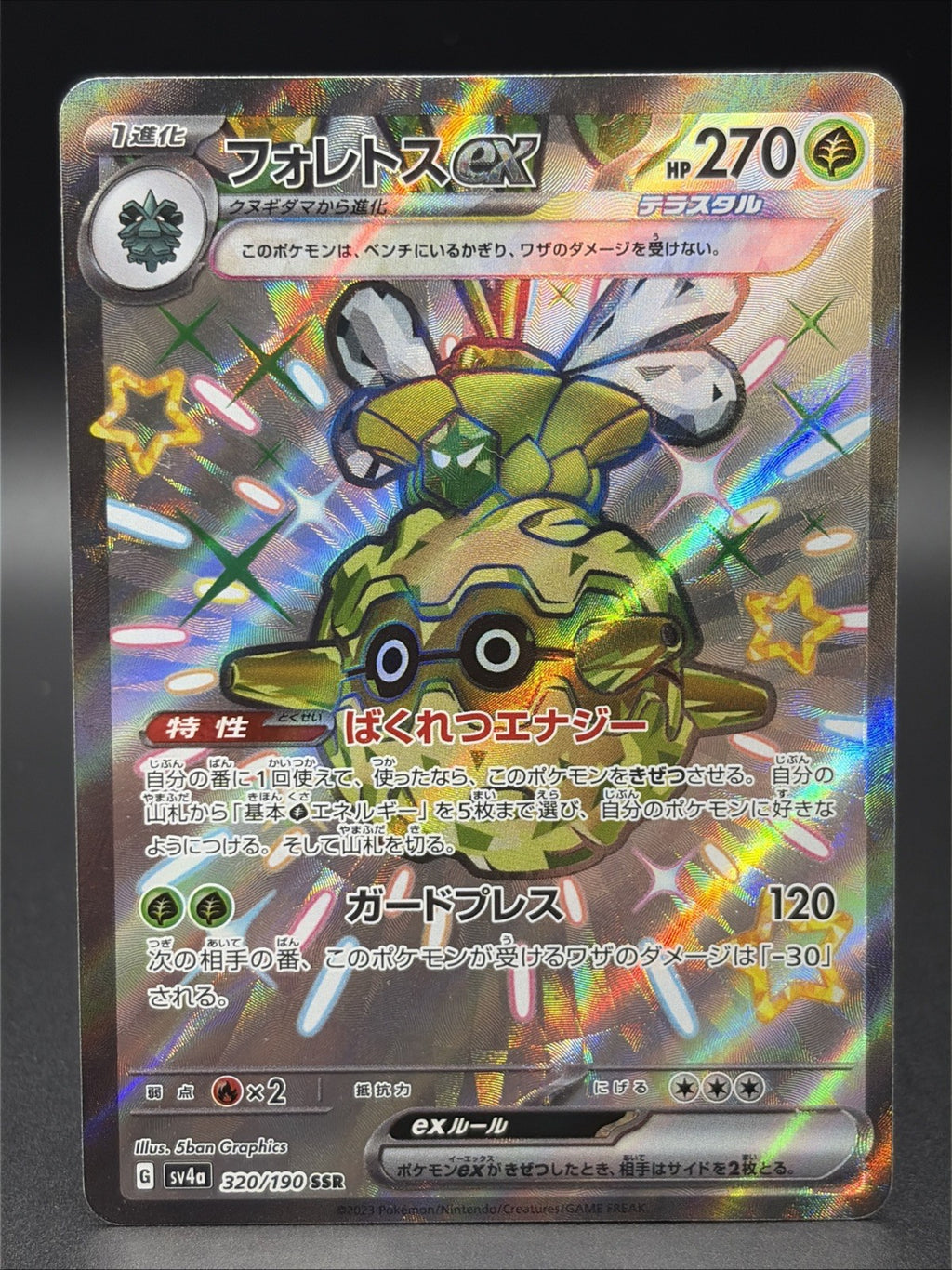 Forretress ex 320/190 Sv4a: Shiny Treasure Ex Holo (Japanese)0