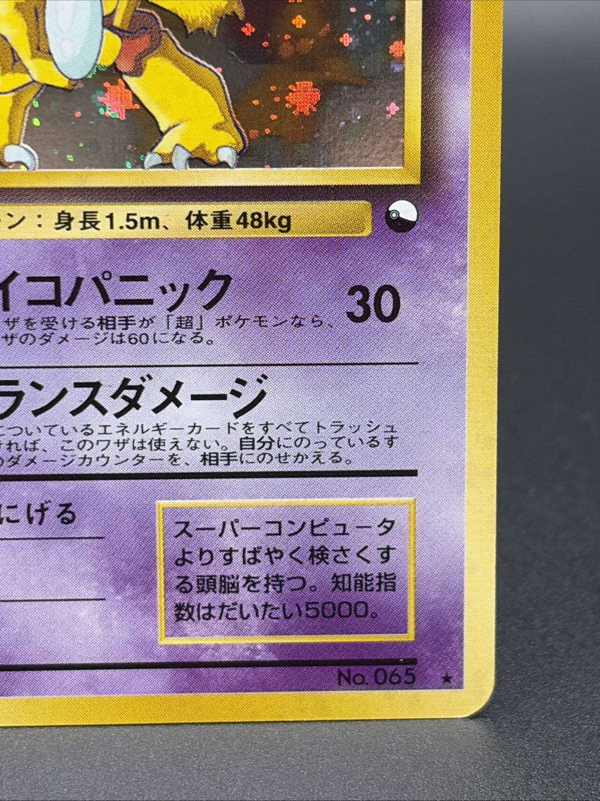 Alakazam [Masaki Promo] #65 Japanese Vending Holo4