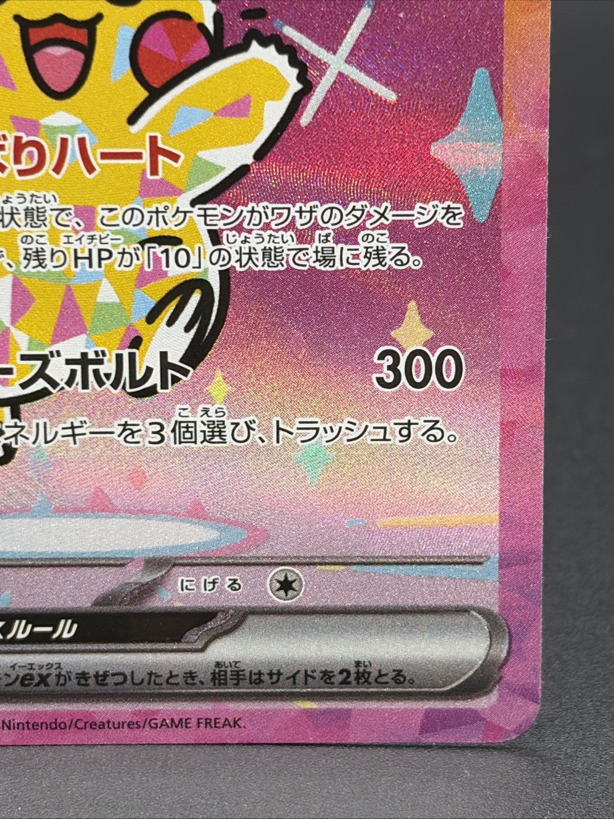 Pikachu ex 234/193 M2a: High Class Pack: Mega Dream Ex Holo (Japanese)3