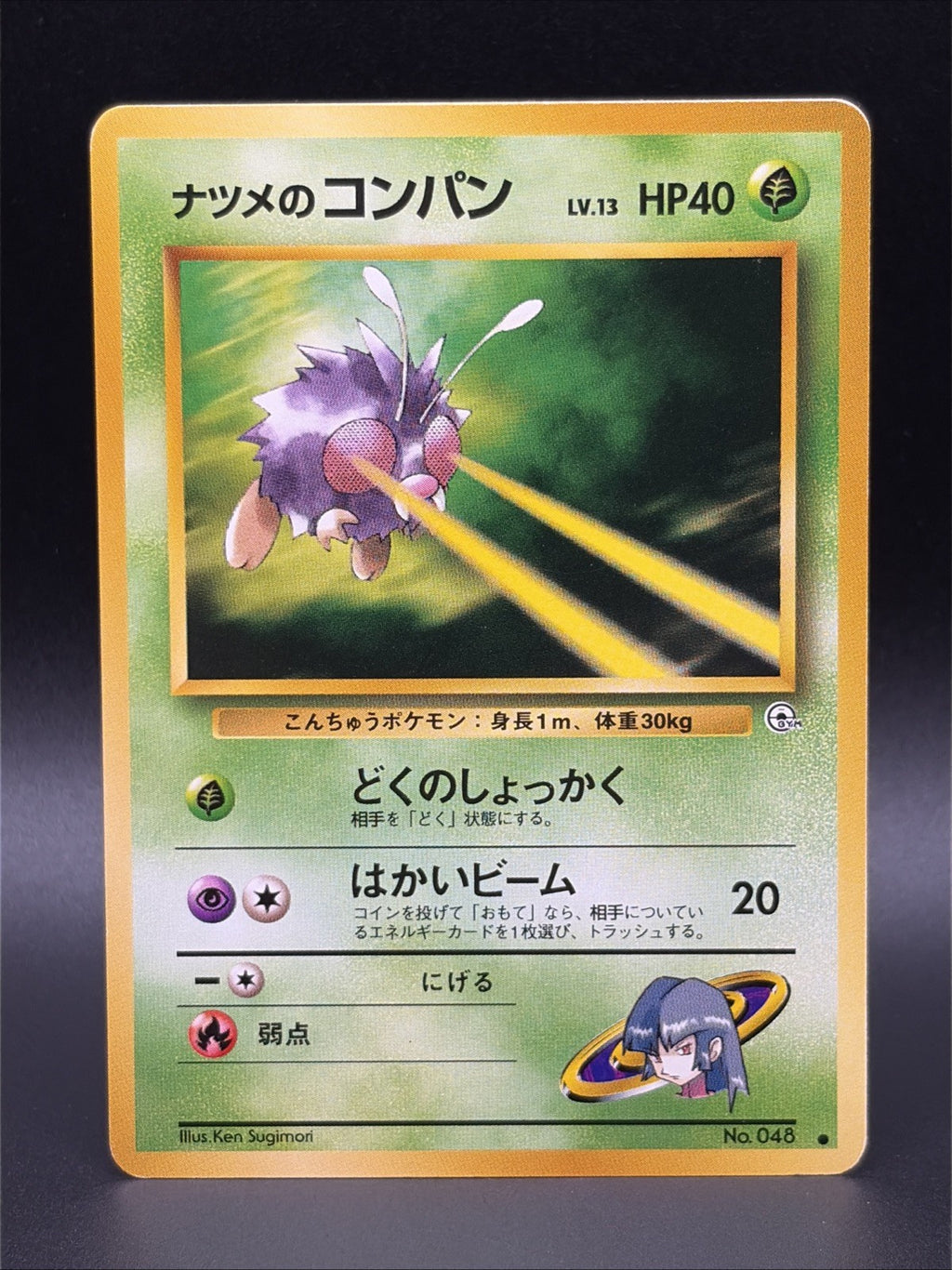 Sabrina's Venonat #48 Challenge from the Darkness Regular (Japanese)0