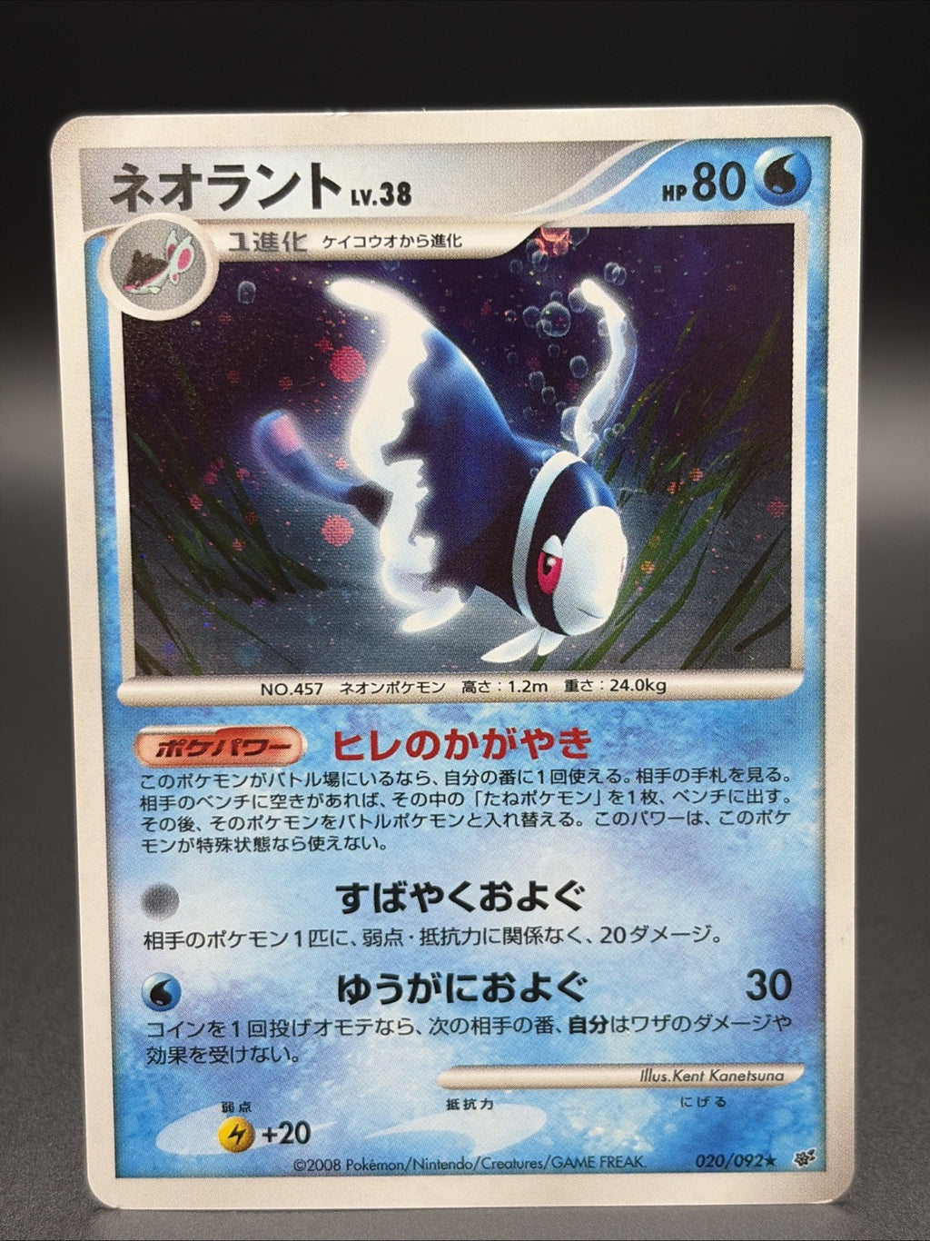 Lumineon 020/092 Intense Fight in the Destroyed Sky Holo (Japanese)0