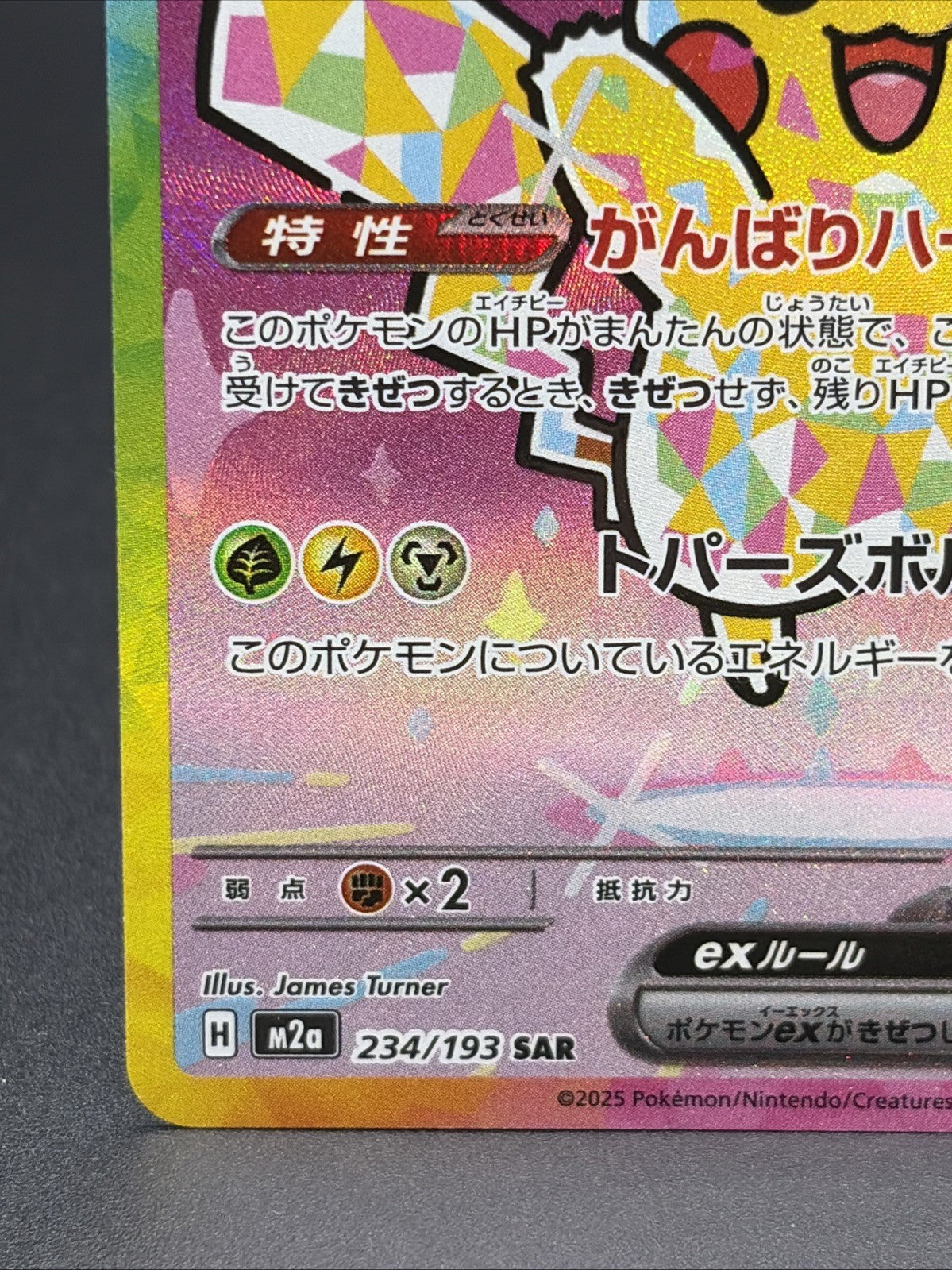 Pikachu ex 234/193 M2a: High Class Pack: Mega Dream Ex Holo (Japanese)4