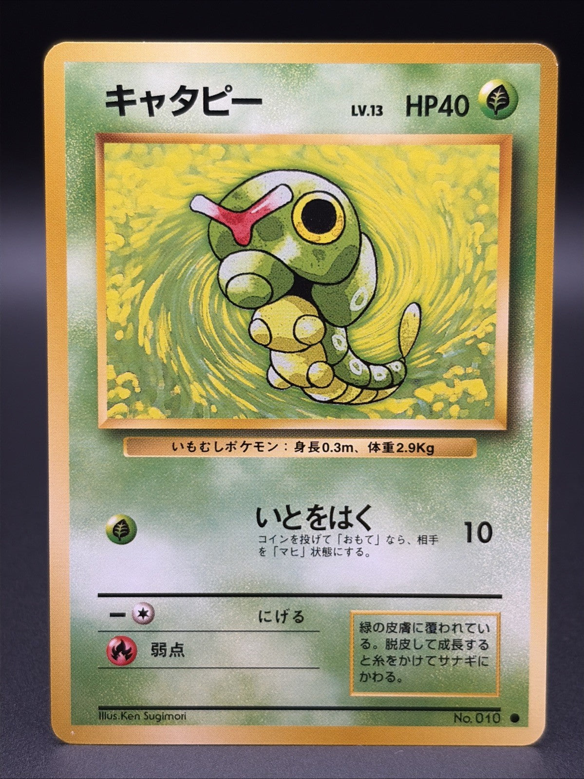 Caterpie Expansion Pack Regular (Japanese)0