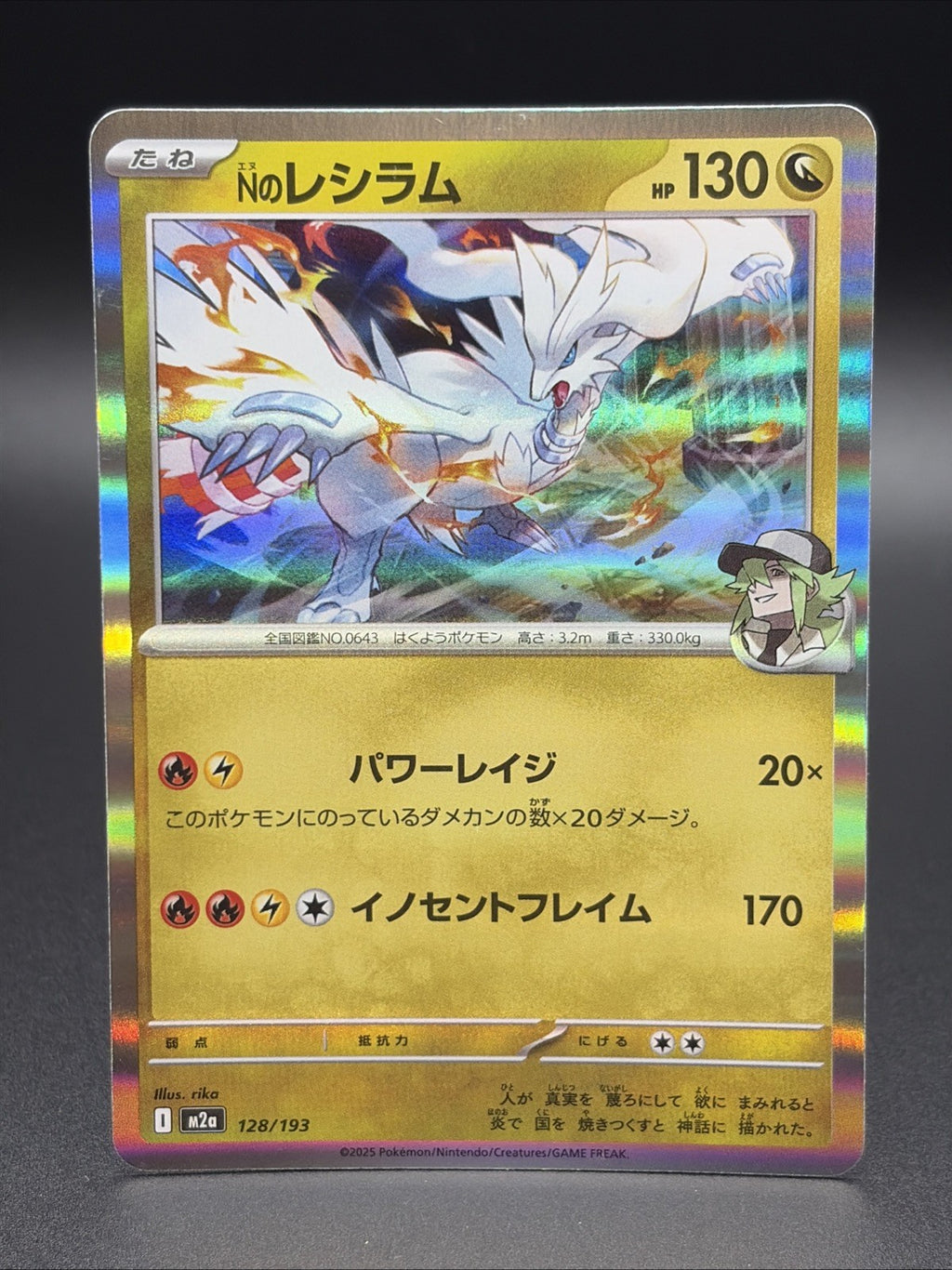 N's Reshiram 128/193 M2a: High Class Pack: Mega Dream Ex Holo (Japanese)0